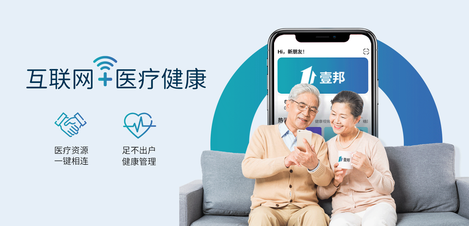 壹邦互联网医院