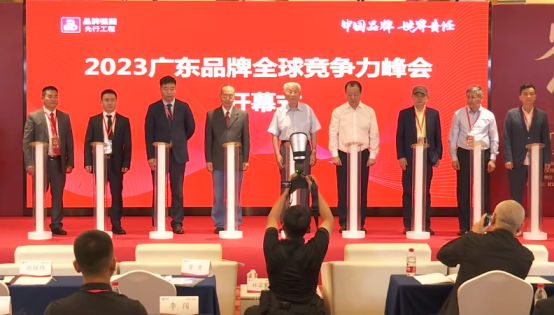 2023第二届广东品牌全球竞争力峰会现场