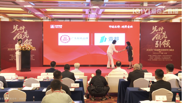 壹邦荣获“广东知名品牌”颁奖现场